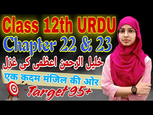 🔥Khalilur Rahman Azami's ghazal | Class 12 Urdu chapter 20 and 21 | Khalilur Rahman by Muskaan mam