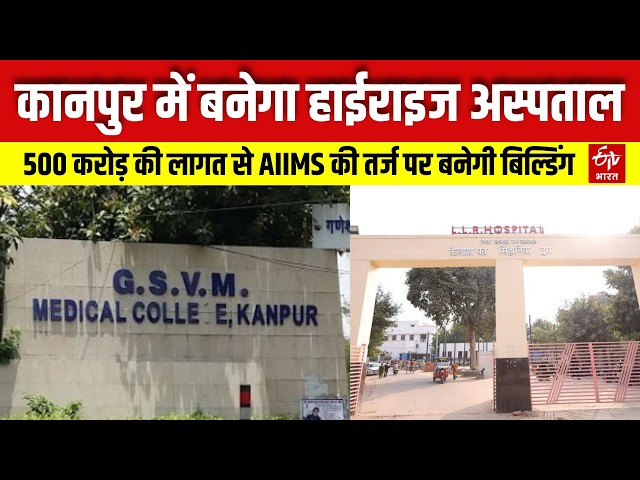 UP News: GSVM Medical College in Kanpur to get a makeover; hospital building to be modeled after ...