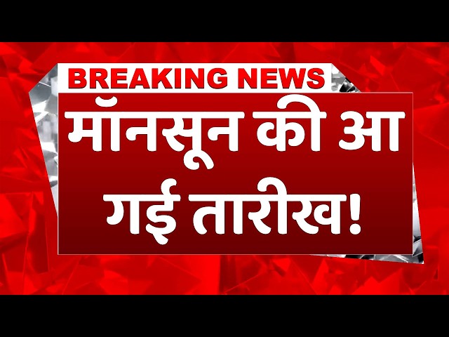 Monsoon Update: Big update on Monsoon in the country, meteorologists gave important prediction on...
