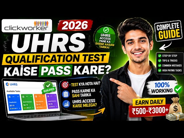 Clickworker UHRS Qualification Test Kaise Pass Kare? | UHRS Access Full Guide 2026