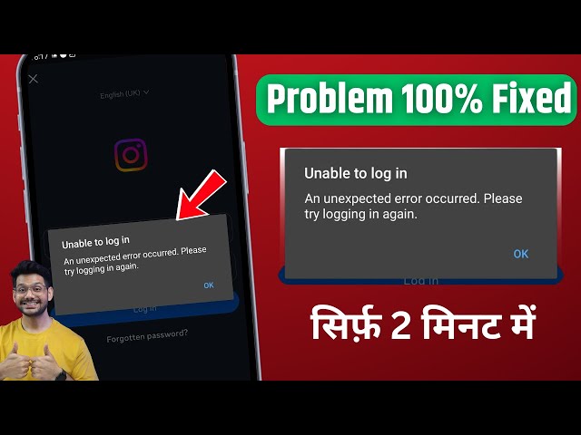 Instagram Unable to log in An unexpected error occurred problem | instagram login problem 2025