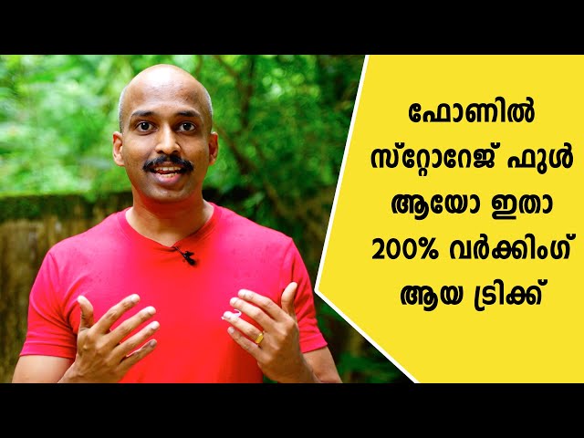 ✅✅✅ ഫോണില്‍ സ്റ്റോറേജ് ഫുള്‍ ആയോ ഇതാ 200% വര്‍ക്കിംഗ് ആയ ട്രിക്ക് സ്റ്റോറേജ് ഇരട്ടിയാക്കാം ✅✅✅