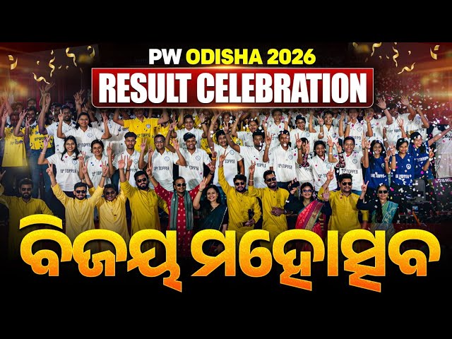 BIJAYA MAHOTSAV 2026 🏆🎉 Odisha's Biggest Result Celebration for CHSE Class 12 +2 and OJEE Students