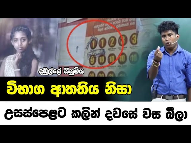 දඹුල්ලේ සිසුවිය උසස්පෙළ විභාගයට කලින් දවසේ සියදිවි නසාගෙන 🥹💔 | #sudharmaramerilawa #ujithsir 