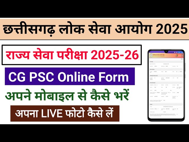 CG PSC Online Form Kaise Bhare 2025 || cgpsc Form Fill Up 2025|| Psc Online Form  2025-26