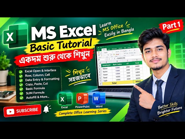 MS Excel Basic Tutorial Bangla | Excel শিখুন একদম শুরু থেকে | Beginners Part 1