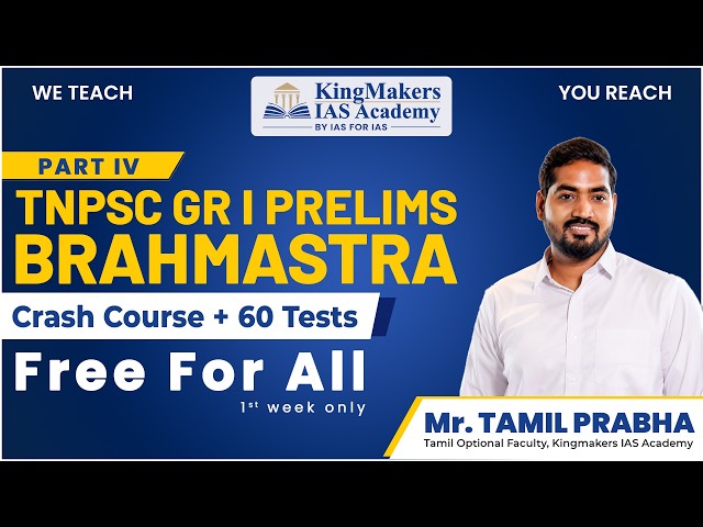 TNPSC GROUP - I PRELIMS | BRAHMASTRA | DAY - 04 | Mr. TAMIL PRABHA | KINGMAKERS IAS ACADEMY