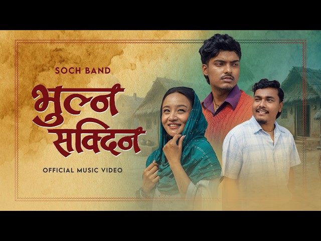Bhulna Sakdina - Soch Band | Starring Ssol, @anilsunar @binodbishwokarma8172  | Official MV |