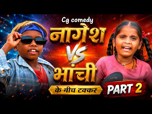 Cg Comedy Star Mama Bhanji & Nagesh Comedy ‼️ Chhattisgarhi Comedy Video ‼️#comedy 
