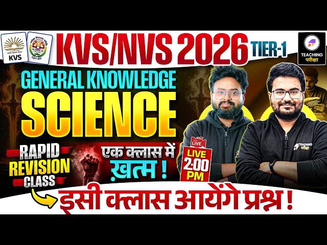 KVS NVS Tier 1 Preparation: Complete GK Science Marathon | Rapid Revision Class by Teaching Pariksha