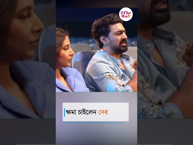 ক্ষমা চাইলেন দেব #dev #subhashreeganguly #desu #desu7 #entertainmentnews #BanglaEntertainment