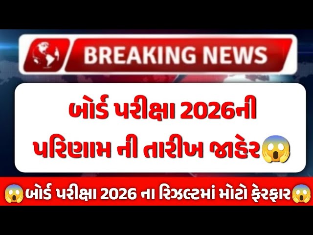 Board exam 2026 result date jaher🔥|| Board Exam 2026