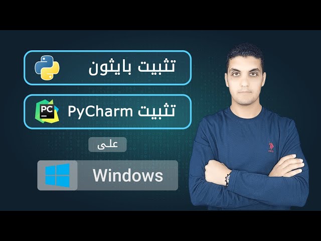 تثبيت Pycharm و Python