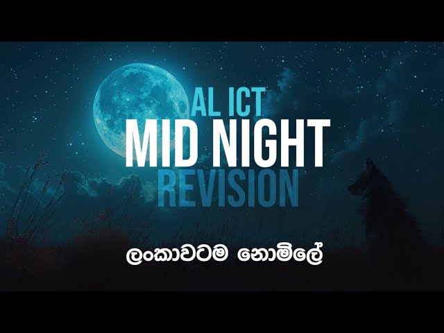 AL ICT MID NIGHT REVISION | ලංකාවටම නොමිලේ | Lasitha Prasad