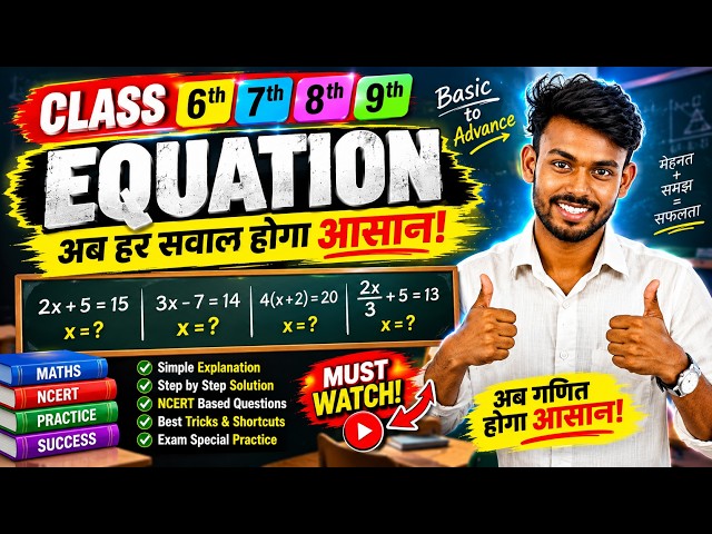 🔥 Class 6th–9th Equation का पूरा खेल खत्म! 😱 | Basic से Advance | Maths Foundation मजबूत करो 💯