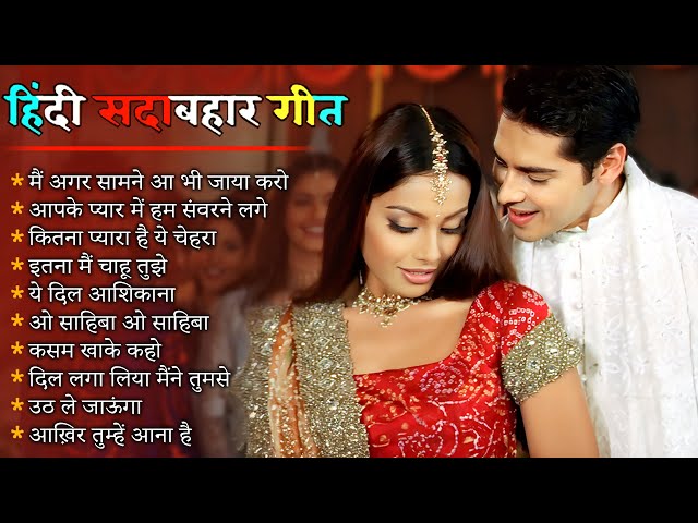 90’S Bollywood Old Hindi Songs💘Old Hindi Love Song💘 Udit Narayan, Alka Yagnik, Kumar Sanu