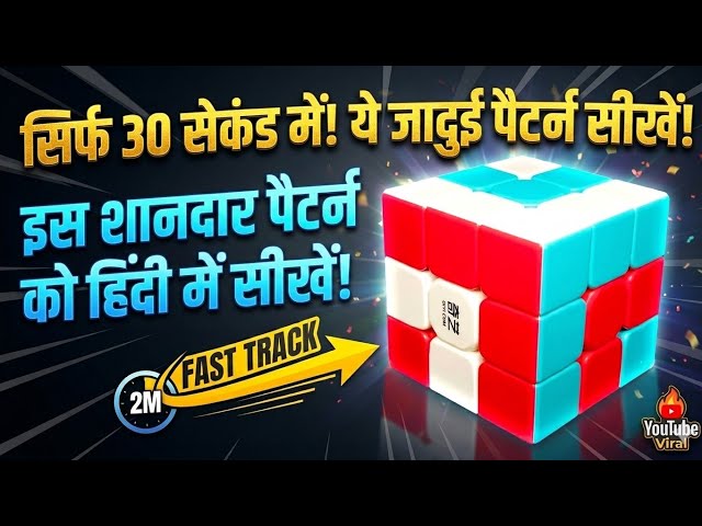 #full video Rubik's cube partner simple trick 2m+ view 
