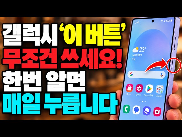 갤럭시 ‘이 버튼’ 이렇게 쓰세요! 알고 나면 매일 쓰는 기능 5가지
