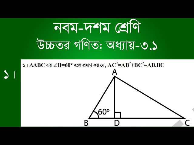 Class 9-10 Higher Math Chapter 3.1 - 1 | Chapter 3.1 - Theorem 1 | [ssc]