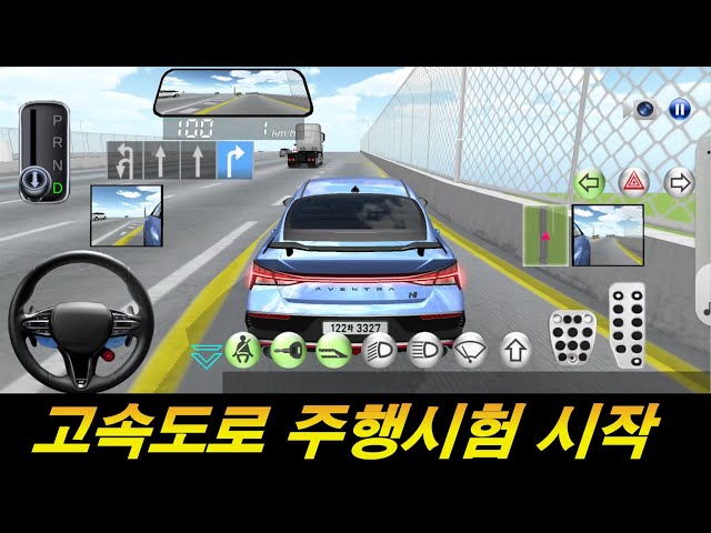 고속도로 주행시험! 여러분 의견을 기다립니다.