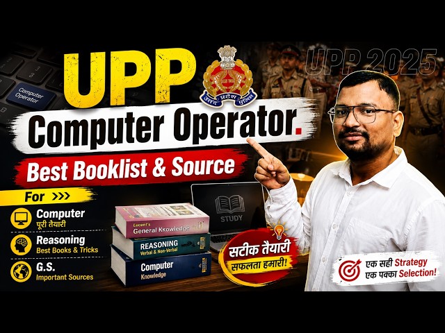 UP Police Computer Operator Best Books & Strategy 2026: बस ये किताबें सिलेक्शन दिलाएंगी!