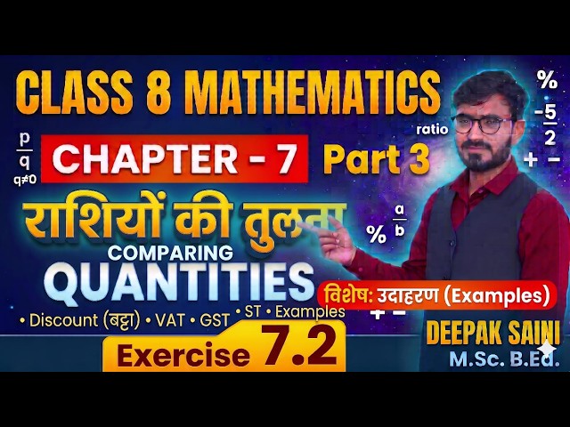 Class-8 ||Maths||Comparing Quantities(राशियों की तुलना करना) || By Deepak Sir || Maths By Anil kumar