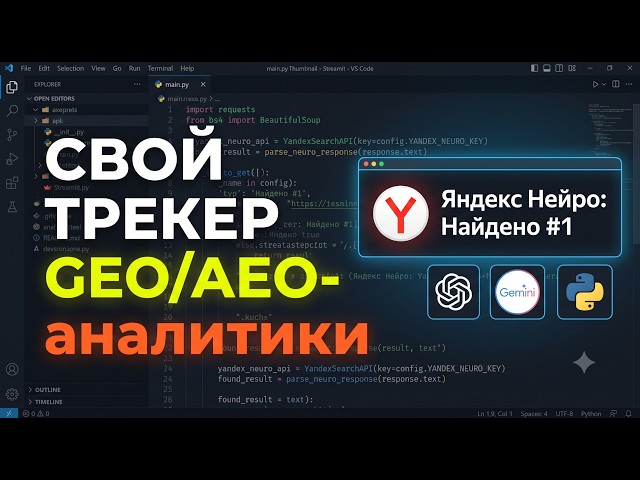 Как проверять видимость бренда в ChatGPT, Gemini (и др.) и ИИ-выдаче поисковиков? GEO/AEO-трекер!
