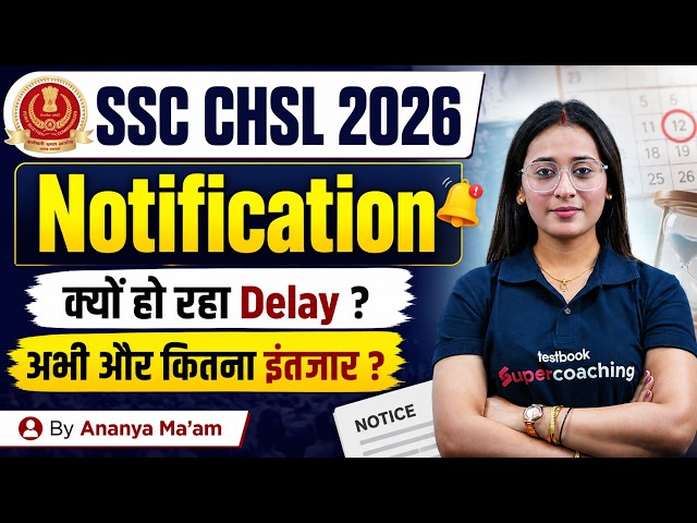 SSC CHSL Notification 2026 Expected Date | SSC CHSL Exam Date 2026? | SSC CHSL Notification Update