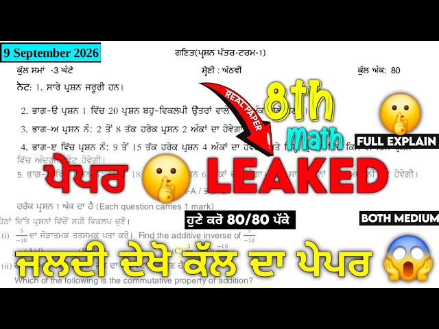 PSEB 8th Class Math (ਗਣਿਤ) Paper 9 September 2026 | Full Solved | Pseb 8th math real paper 9.9.2026