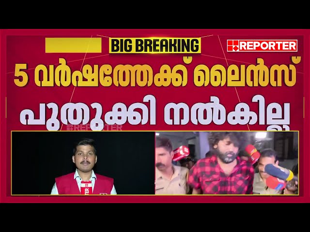 അശ്വന്ത് കോക്കിന് കുരുക്ക് മുറുകുന്നു; പിടിമുറുക്കി MVD| Aswanth Kok