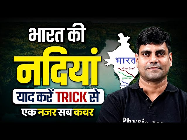 Rivers Of India | भारत की नदियां | Indian River System | UPSI , UP Police | Static Gk | By Arun Sir