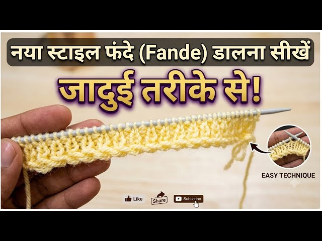 अलग तरह के फंदों से बॉर्डर बुनाई | Different Style of Cast On /Edging /Border Knitting | Fande Dalne