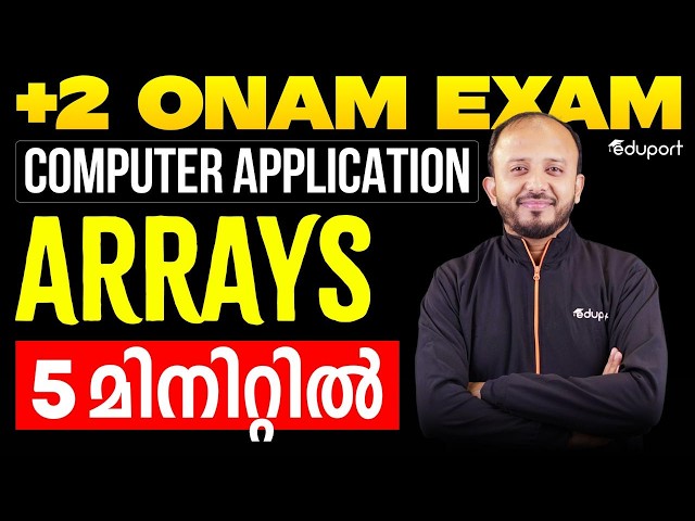 Plus Two Onam Exam Computer Application | Arrays 5 മിനിറ്റിൽ | in 5 minutes | Eduport