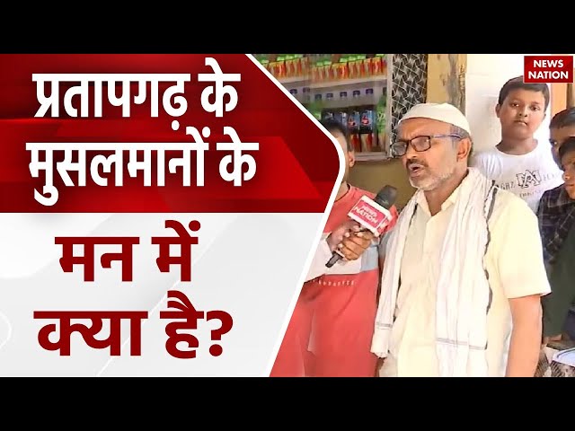 Bade Miyan Kidhar Chale: Pratapgarh के मुसलमान की पसंद क्या? PM Modi या Rahul Gandhi | Muslims | BJP
