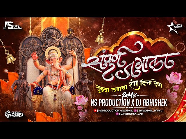 Sampurna Jagala Tuzya Rupacha Rang Dila Deva | Marathi Ganpati Bappa DJ Song |Ganesh Chaturthi DJ NS