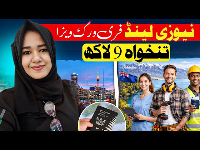 Newzealand Work Visa | How to apply Online 2026 #nz #job #workpermit