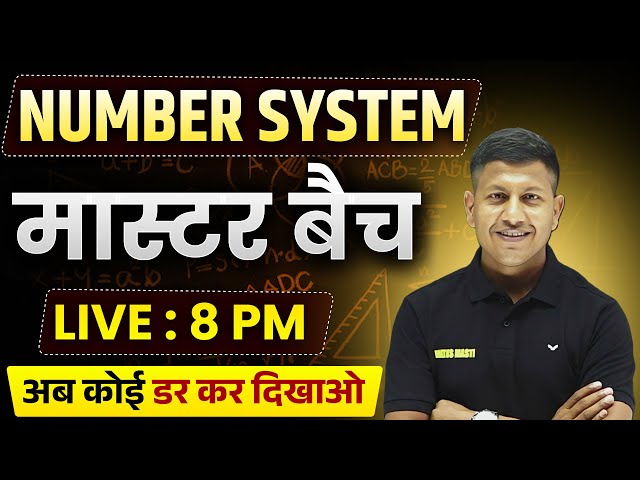 Number System | मास्टर बैच - अब कोई डर कर दिखाओ | Maths Important Question | MATHS BY VIPIN SIR