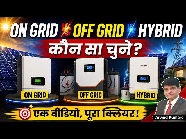 Hybrid | ON Grid | OFF Grid | Solar System | Solar Inverter | Hybrid Solar System | Inverter Battery