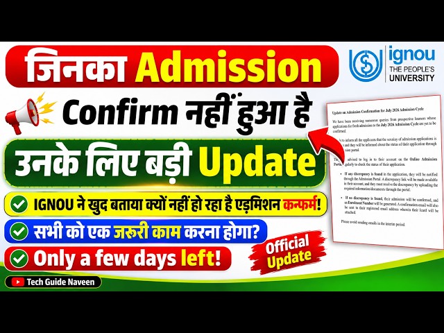 Big Update for Those Whose Admission Isn't Confirmed Yet? | IGNOU Admission Not Confirmed Yet?