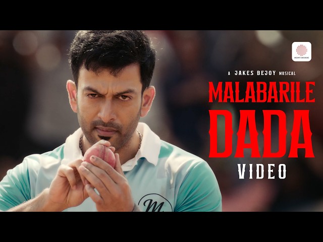 Malabarile Dada - Video Song | Khalifa | Prithviraj Sukumaran | Vysakh | Jinu V Abhraham|Jakes Bejoy