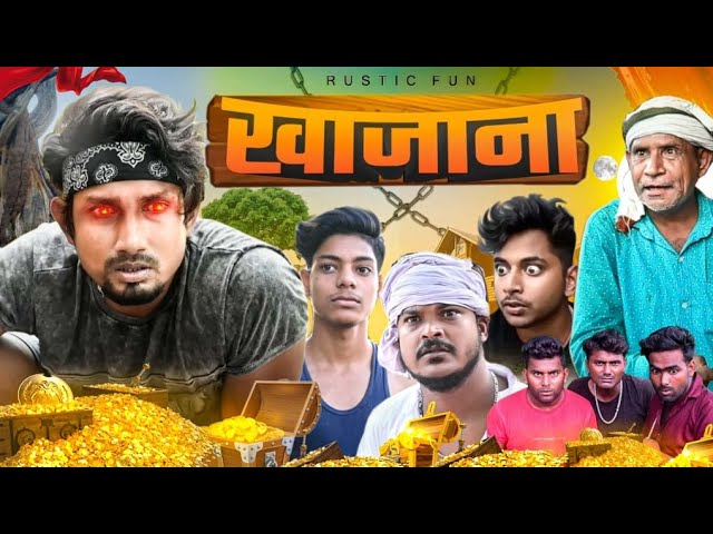 खजाना || Khazana || Rustic Fun