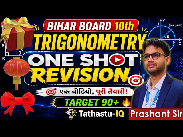 📢10th Class Maths || Trigonometry One Short Revision✅✅  || Most Important Class📌 || NCERT || Book📖||