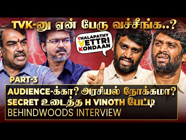 விஜய் Sir-க்கு தெரியாமலே இதெல்லாம் வச்சோம்! H .Vinoth-திடம் போட்டு வாங்கிய Pandey🔥