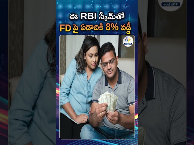 RBI Floating Rate Savings Bonds Scheme Offering 8% Annual Interest On Fixed Deposits