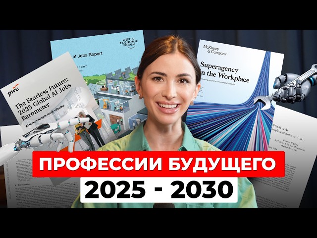 Профессии будущего: куда пойти учиться в 2025?