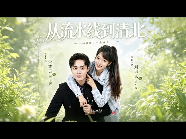 "From the Assembly Line to Tsinghua & Peking University"![In-depth Analysis🎀Film Review]