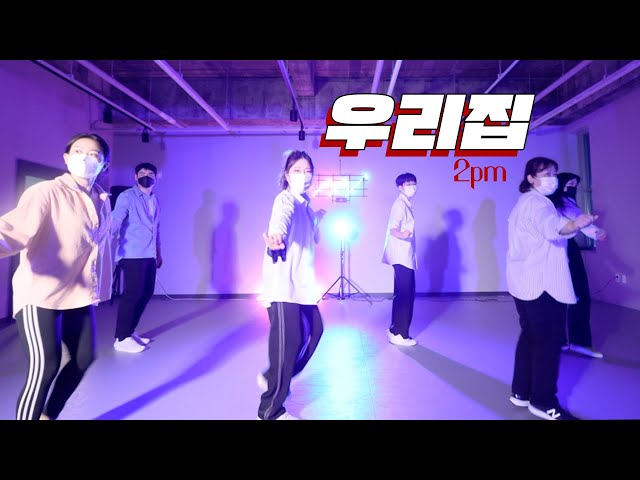 전주 댄스학원 / [화목비기너] 2PM-우리집 / Beginner Class / 멀티버스댄스스튜디오 / 전주댄스학원