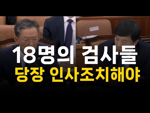 항명검사 18명 즉시 인사조치해야