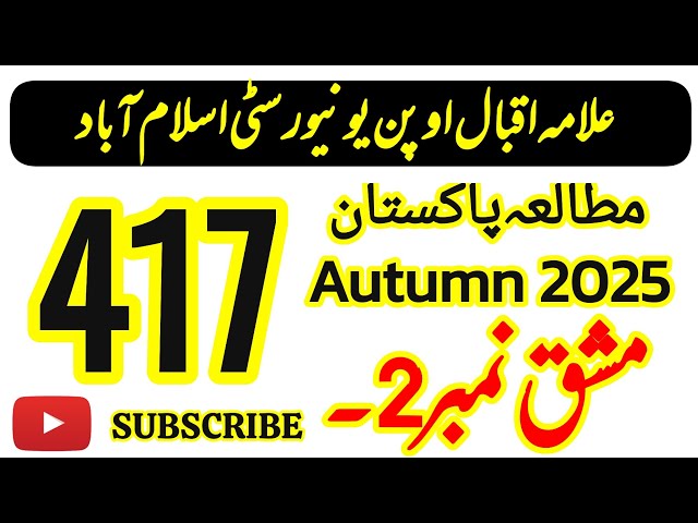 AIOU Code 417 Solved Assignment No. 2 | Autumn 2025 | Pak Studies | BA BCOM AD | Aiou Moon Academy 