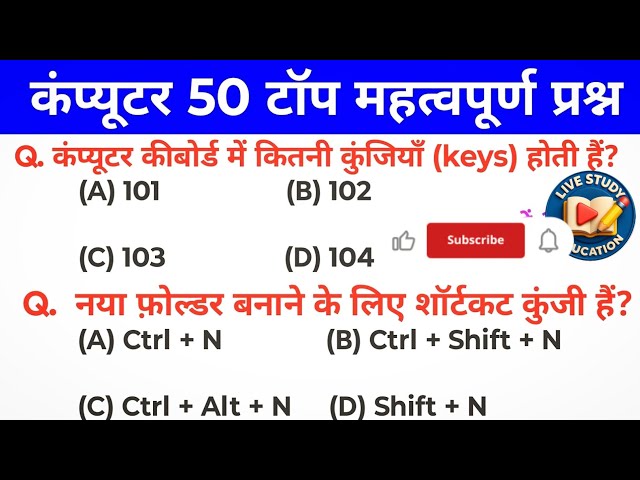 Computer GK Top 50🌎🌎Questions || Computer MCQs || Computer Question in Hindi